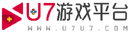 u7u7-最好的游戏、软件下载站